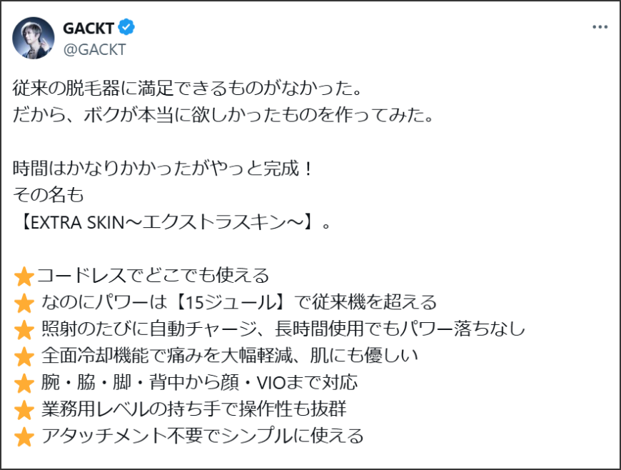 GACKT絶賛