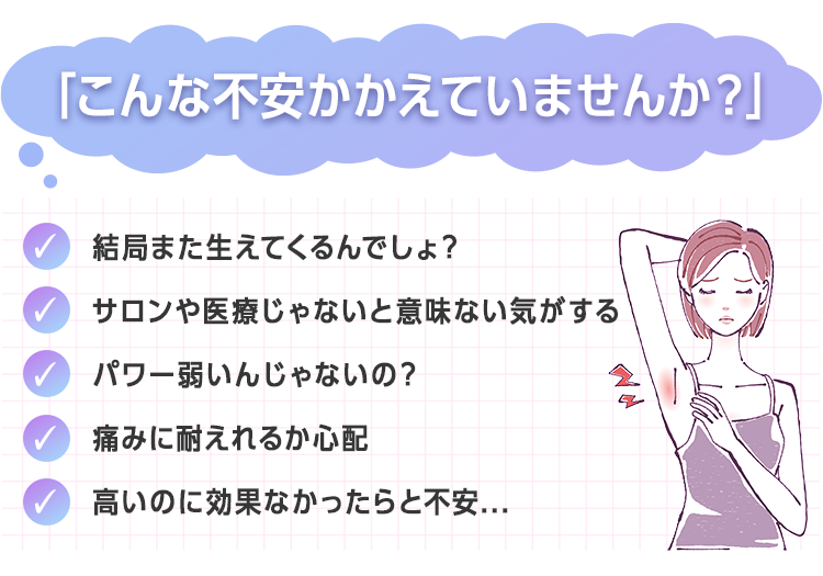 「こんな不安かかえていませんか？」